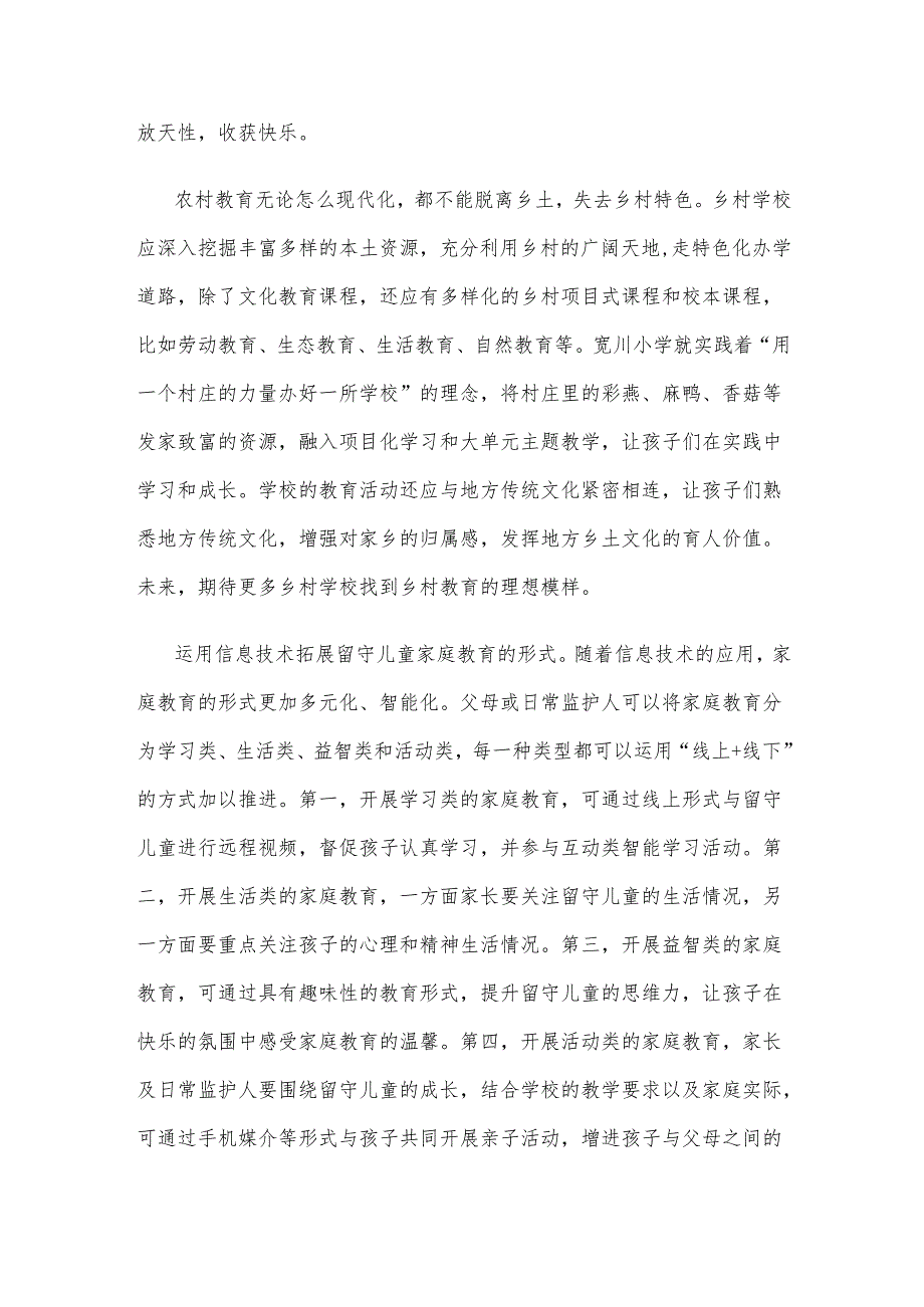 农村教育现代化研讨发言稿.docx_第2页