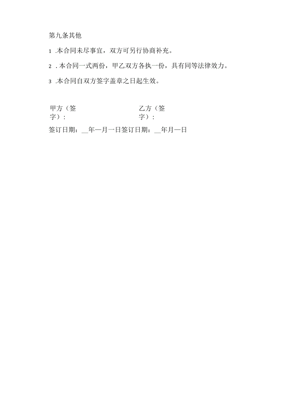 产品试用合同范本.docx_第3页