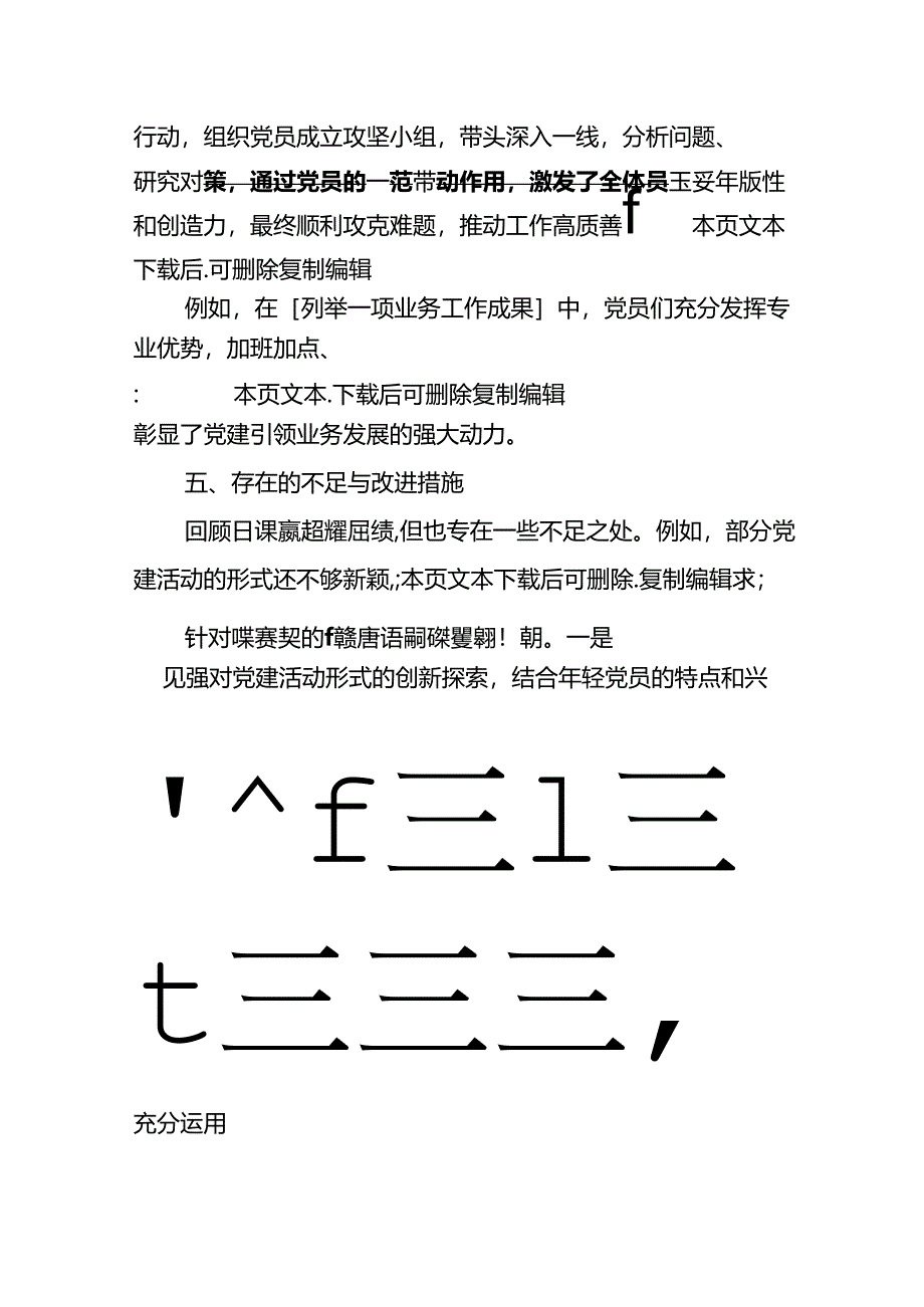 2024党支部工作总结（最新版）.docx_第3页