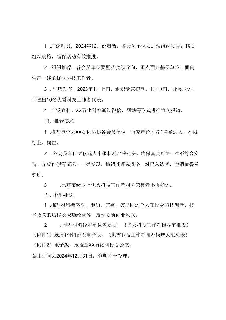关于开展优秀科技工作者评选及宣讲活动通知.docx_第3页