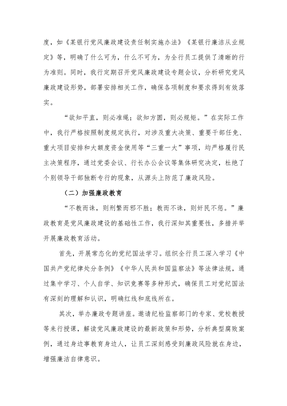 银行2024年度党风廉政建设工作总结.docx_第2页