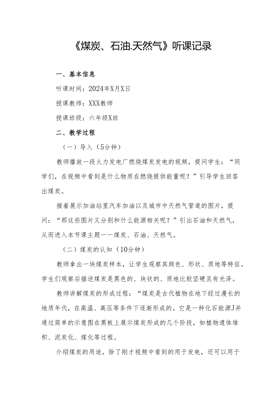 煤炭、石油、天然气听课记录.docx_第1页