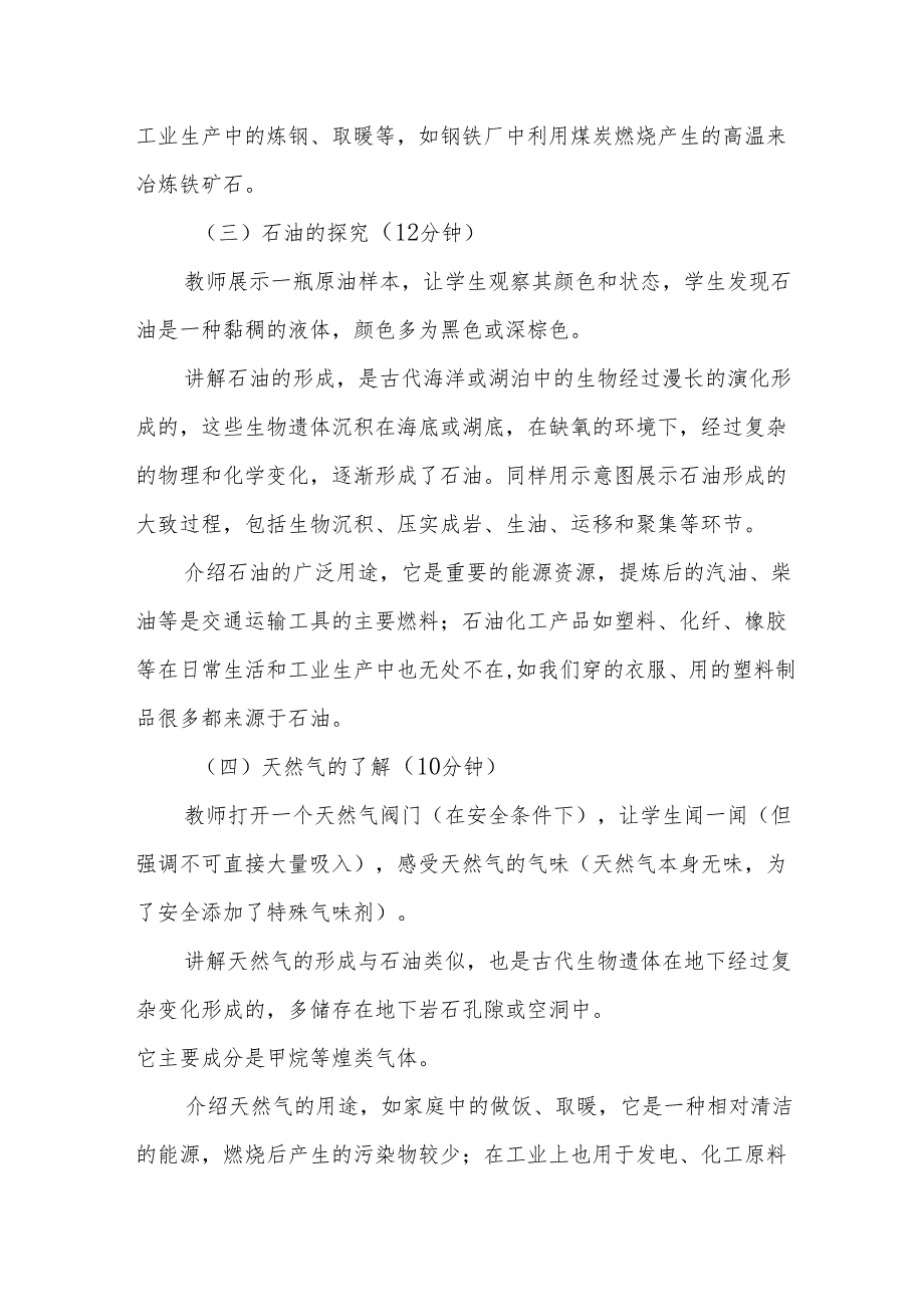 煤炭、石油、天然气听课记录.docx_第2页