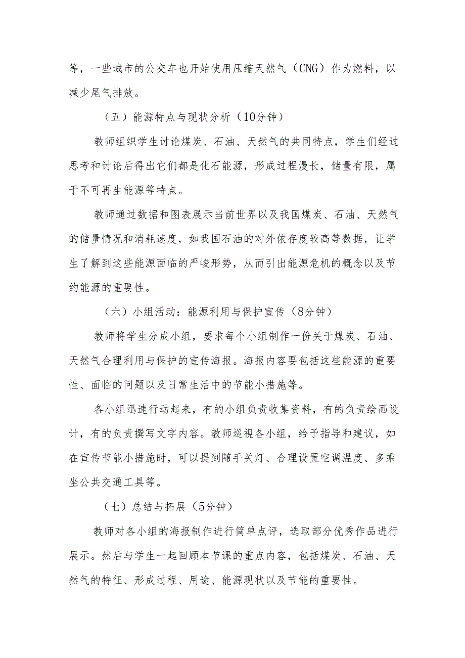 煤炭、石油、天然气听课记录.docx_第3页