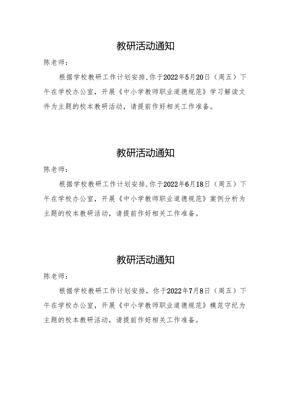 校本教研活动通知.docx_第1页