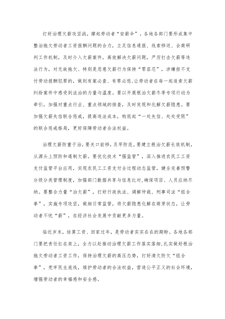 学习贯彻《关于开展治理欠薪冬季行动的通知》心得体会发言.docx_第2页