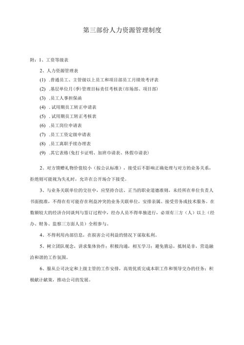 92-公司管理制度（适用于集团公司）.docx