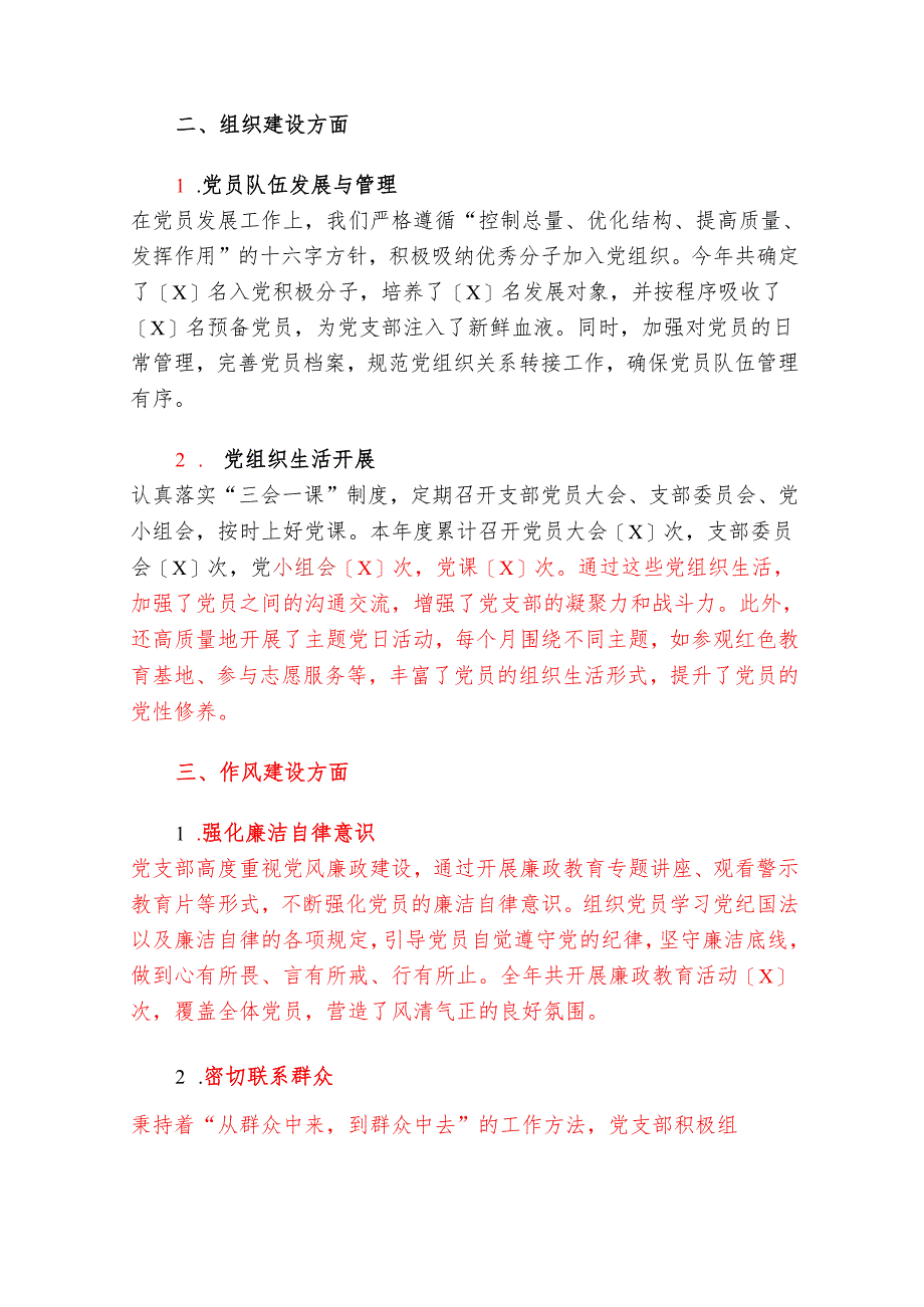 2024年党支部工作总结报告（最新版）.docx_第2页