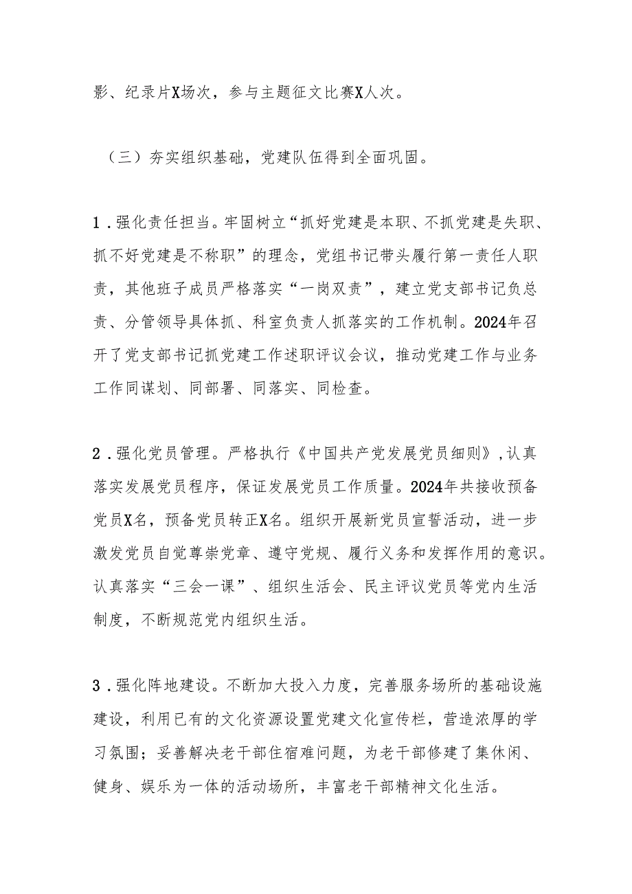2024年某基层党组织党建工作报告.docx_第3页