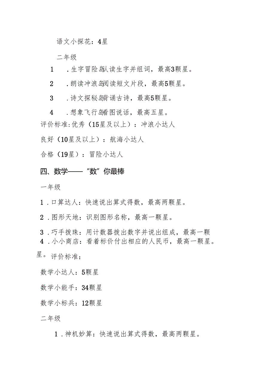 十三篇学校2024年期末一二年级无纸化测评方案.docx_第2页