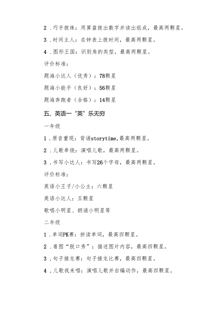 十三篇学校2024年期末一二年级无纸化测评方案.docx_第3页