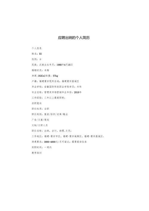 应聘出纳的个人简历.docx