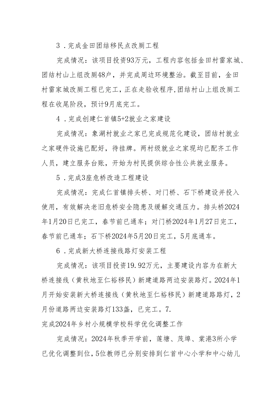 2024年人大代表票决重大民生实事项目进展情况报告.docx_第2页