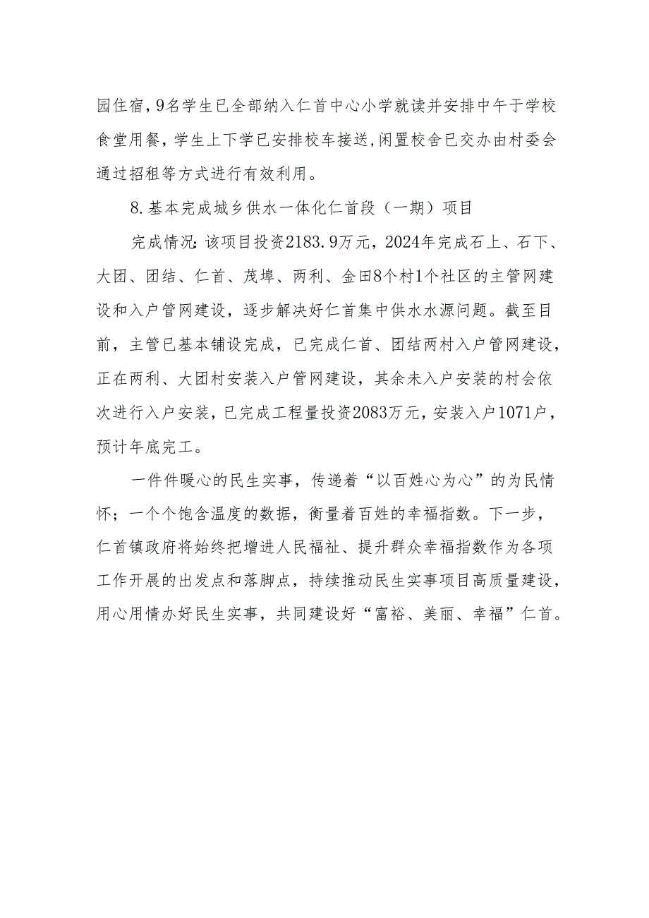 2024年人大代表票决重大民生实事项目进展情况报告.docx_第3页