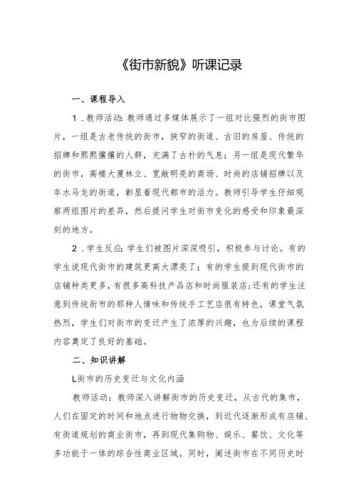 街市新貌听课记录.docx