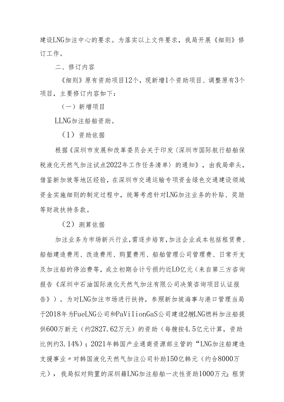 附件2.深圳市交通运输专项资金绿色交通建设领域港航部分资助资金实施细则（征求意见稿）编制说明.docx_第2页