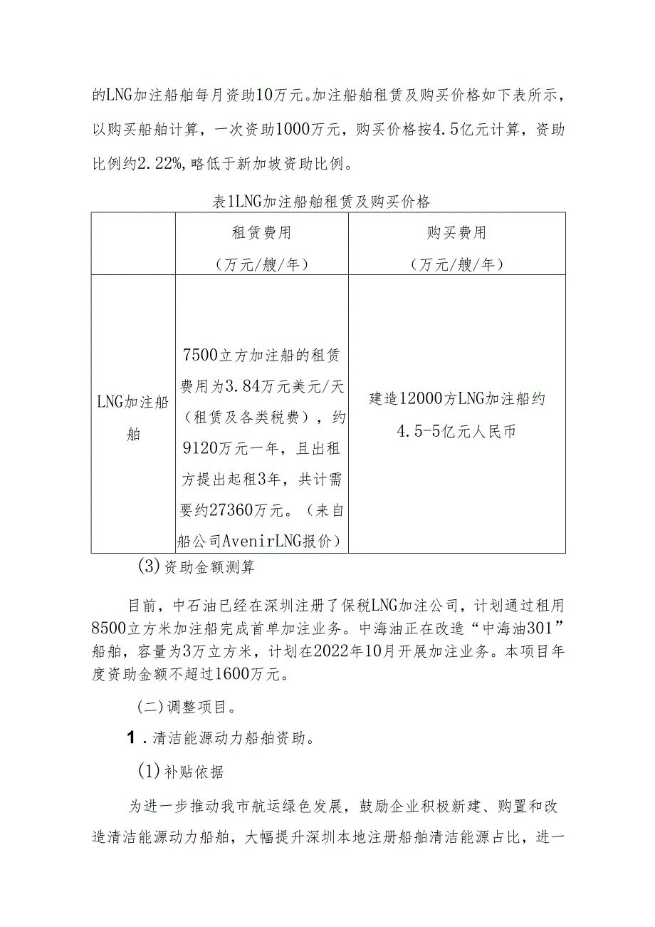 附件2.深圳市交通运输专项资金绿色交通建设领域港航部分资助资金实施细则（征求意见稿）编制说明.docx_第3页