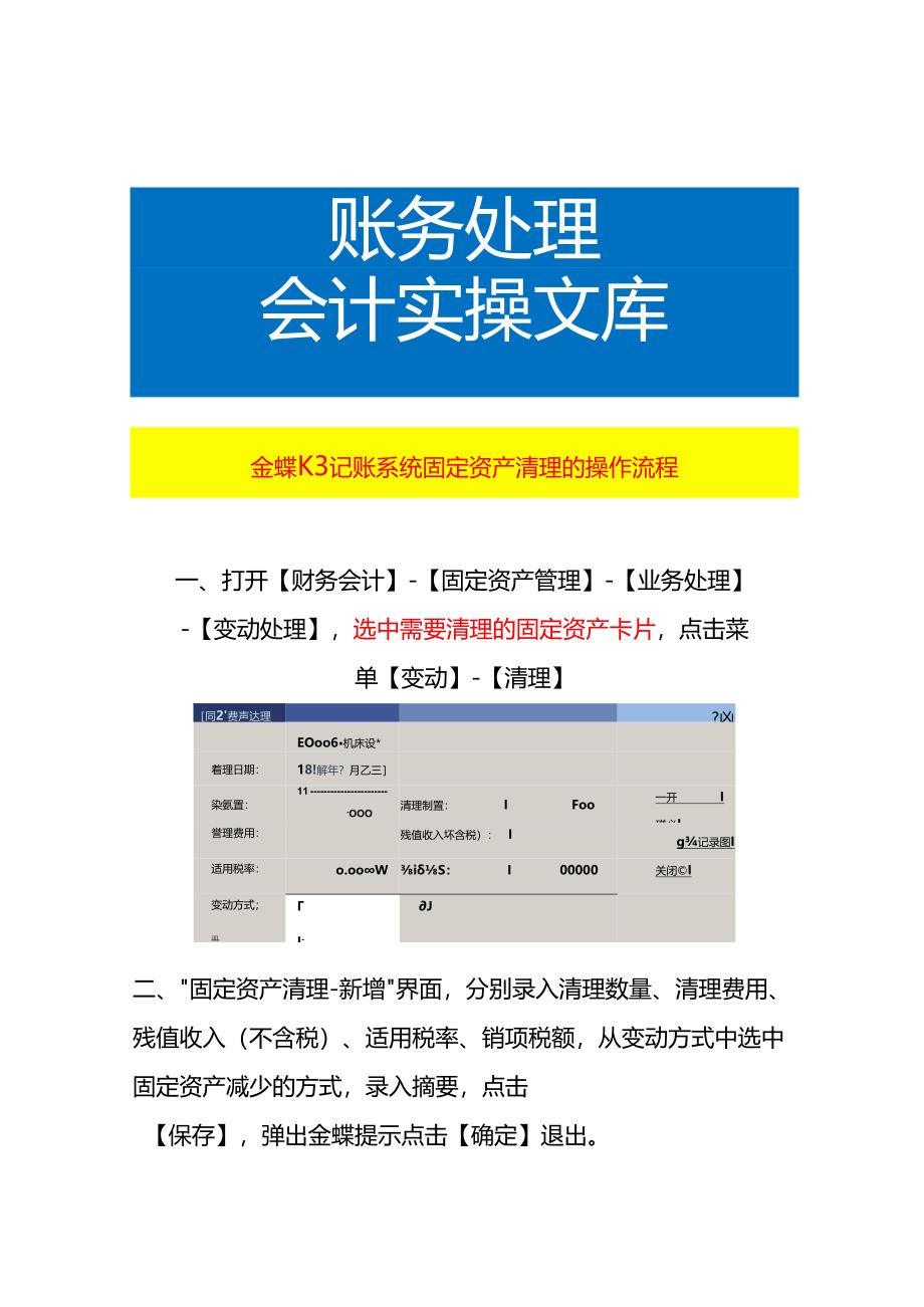 金蝶K3记账系统固定资产清理的操作流程.docx_第1页