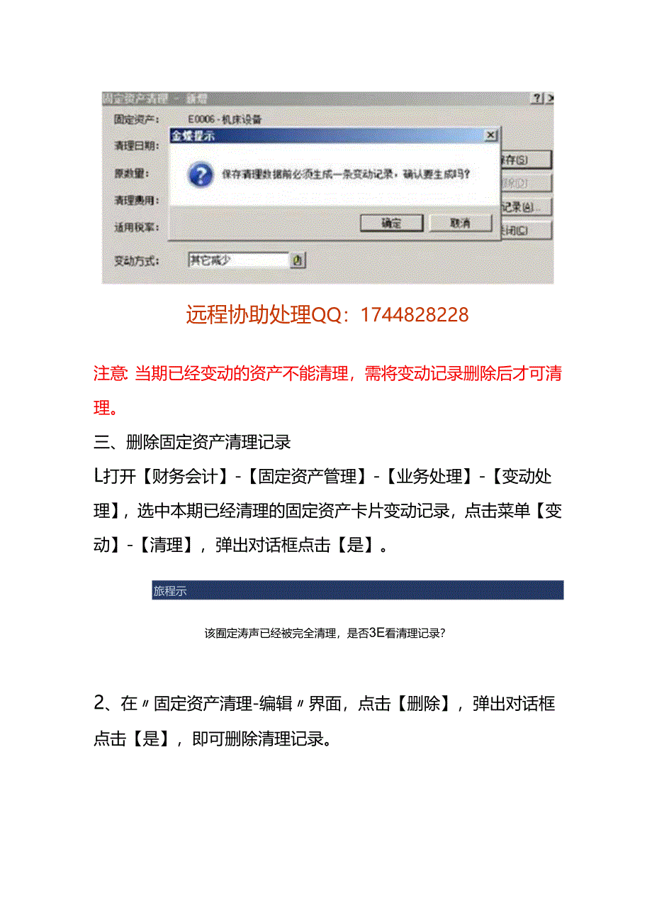 金蝶K3记账系统固定资产清理的操作流程.docx_第2页