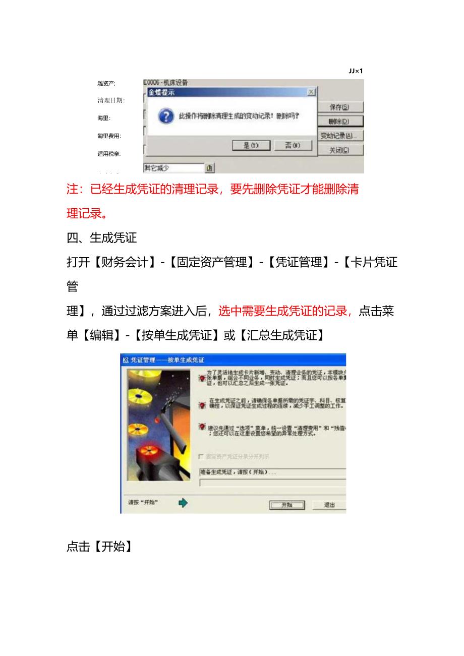 金蝶K3记账系统固定资产清理的操作流程.docx_第3页