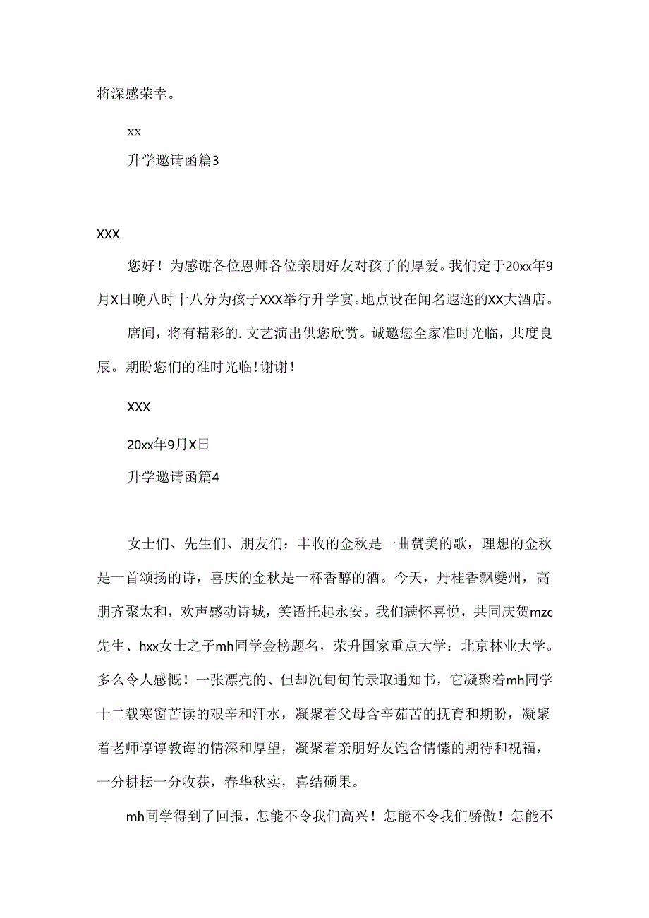升学邀请函四篇.docx_第2页