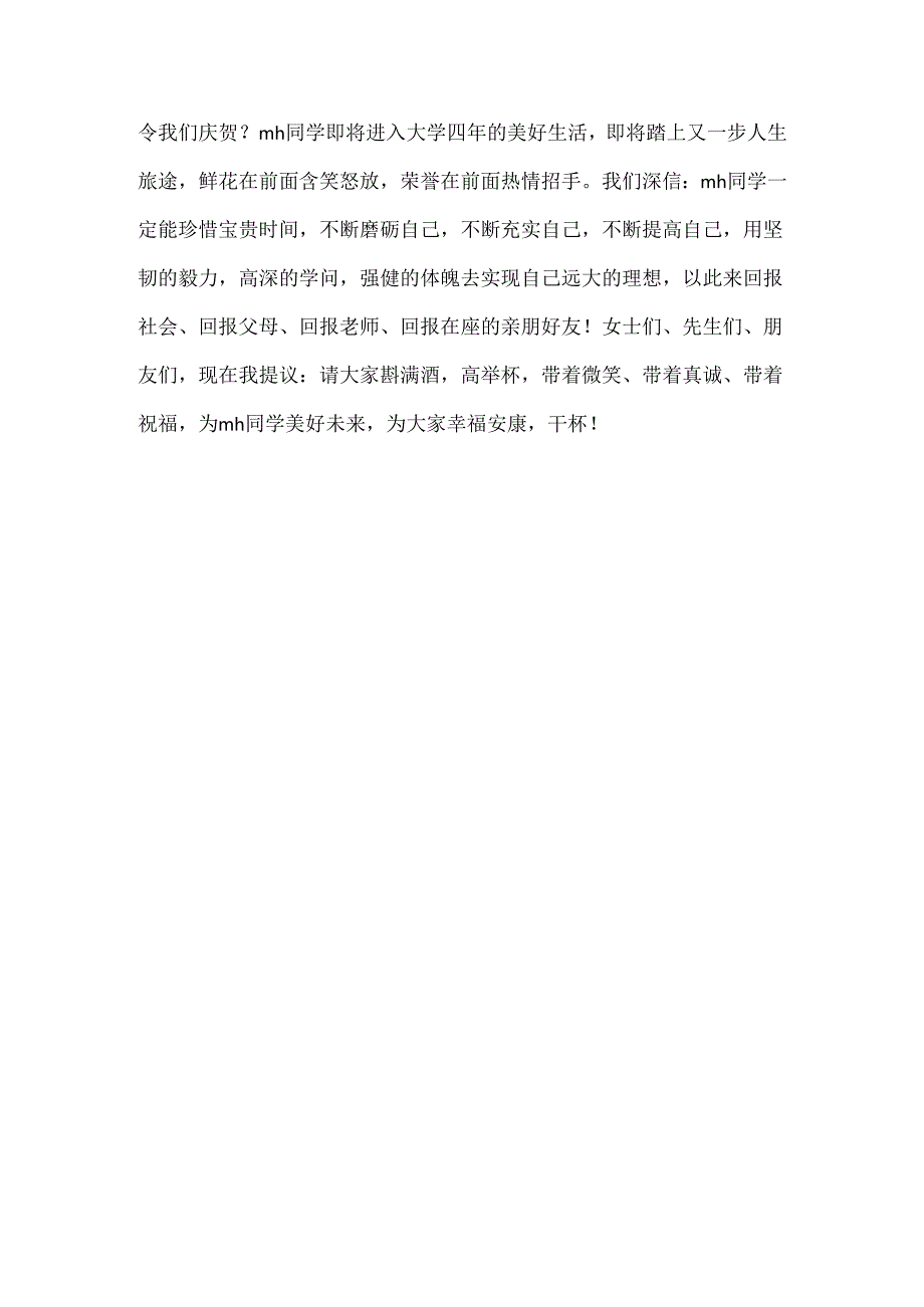 升学邀请函四篇.docx_第3页