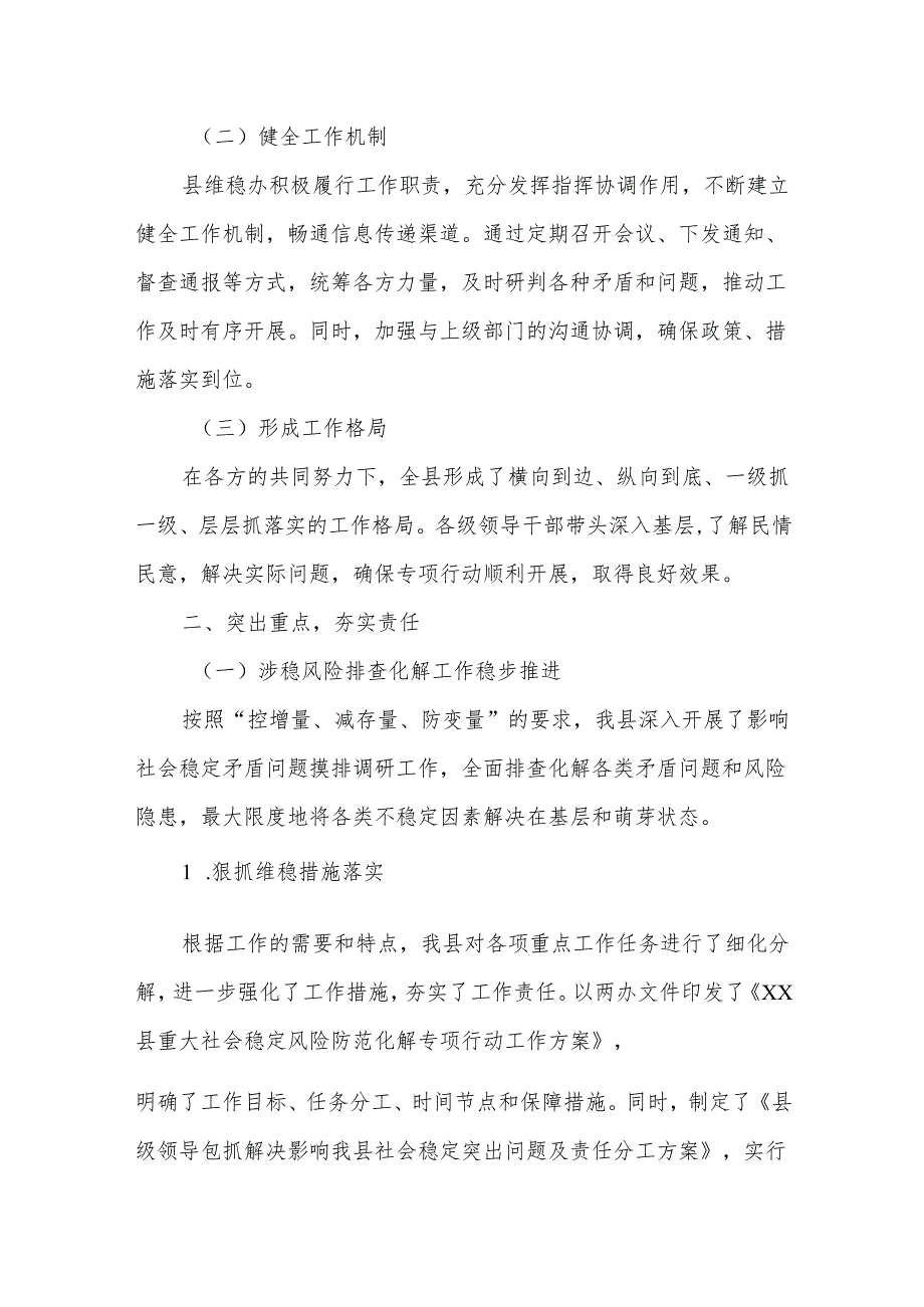某县重大社会稳定风险防范化解专项行动工作总结汇报2.docx_第2页