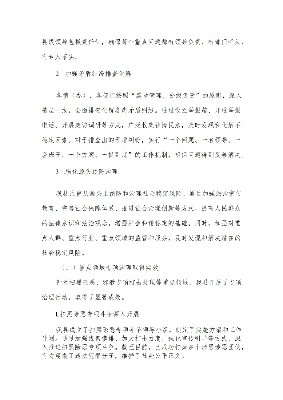 某县重大社会稳定风险防范化解专项行动工作总结汇报2.docx_第3页