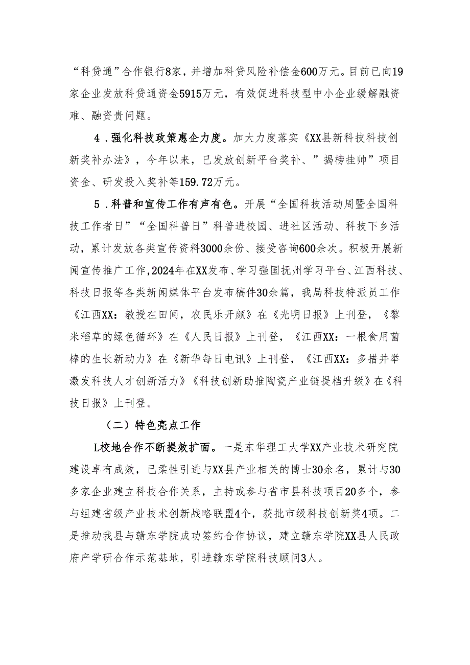 县科学技术局2024年工作总结及2025年工作打算安排.docx_第2页