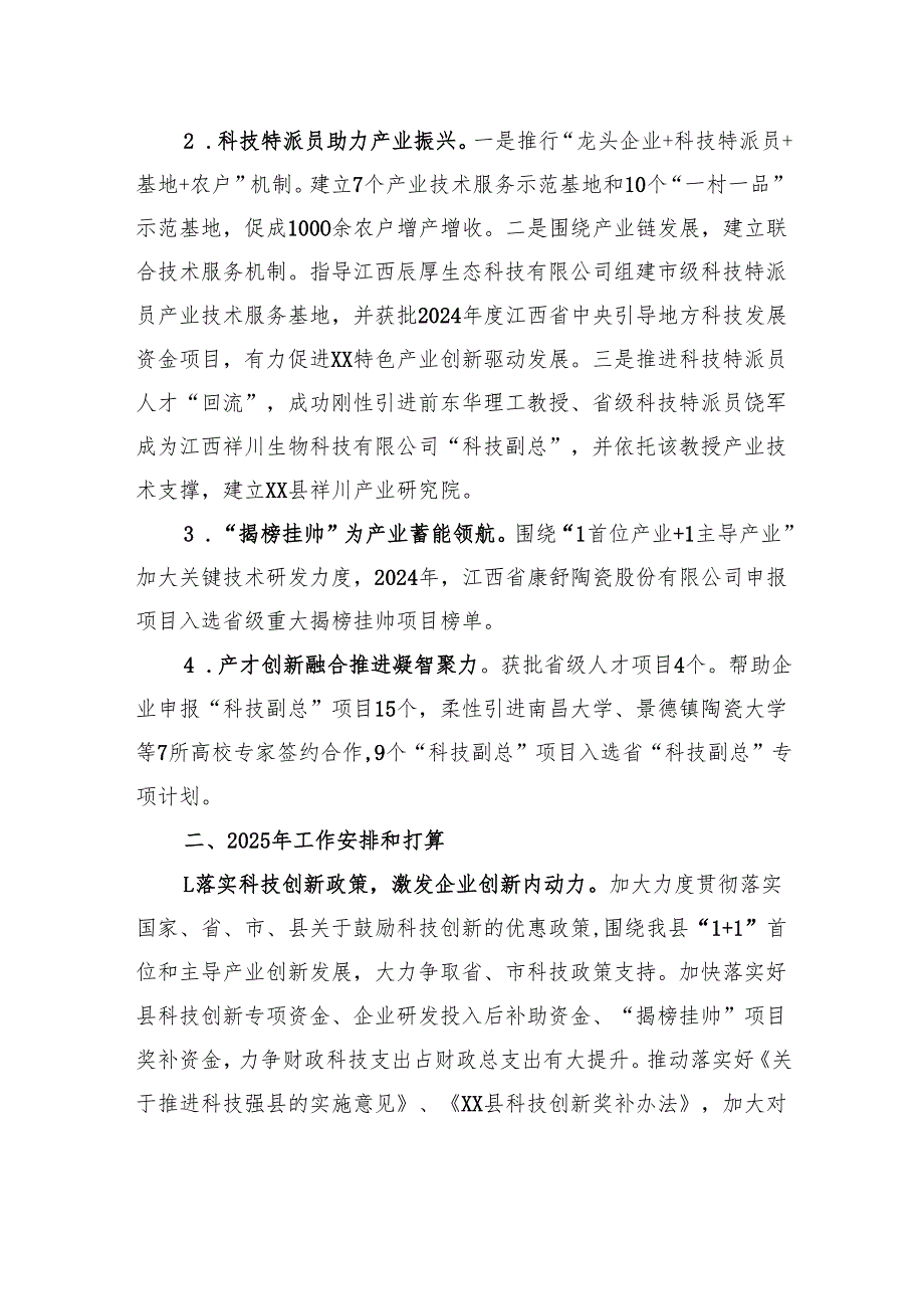 县科学技术局2024年工作总结及2025年工作打算安排.docx_第3页