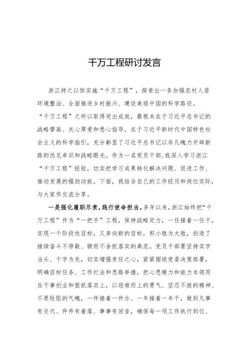 千万工程研讨发言.docx