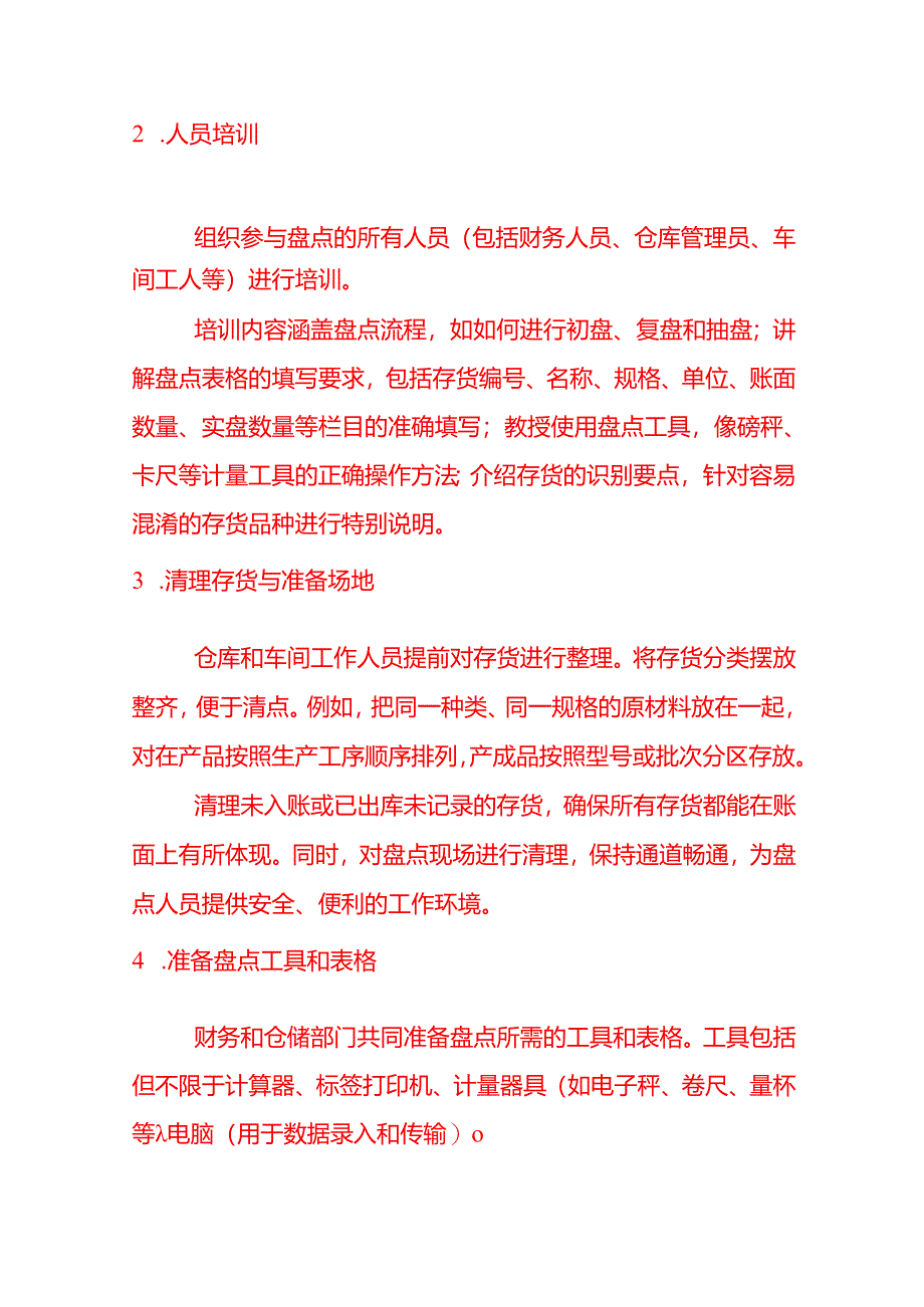 年终仓库存货盘点方案及的实施流程.docx_第2页