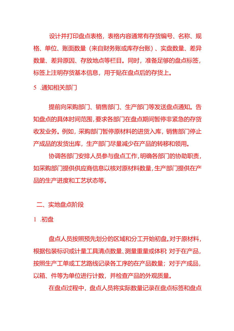 年终仓库存货盘点方案及的实施流程.docx_第3页