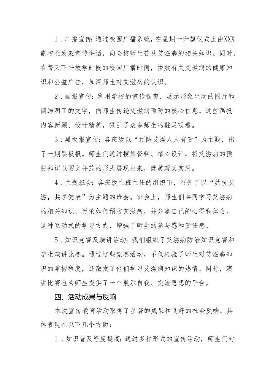 八篇学校2024年预防艾滋病工作的情况报告.docx_第2页