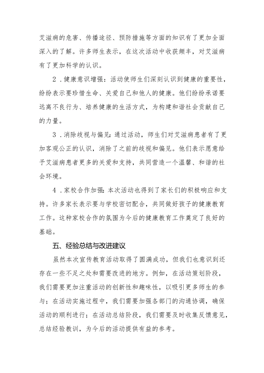 八篇学校2024年预防艾滋病工作的情况报告.docx_第3页