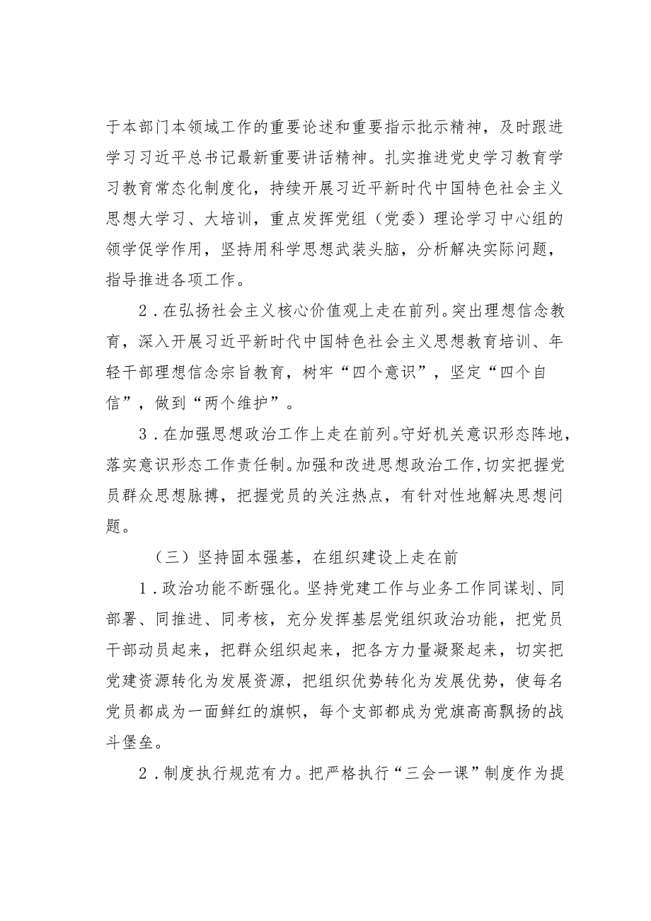 某某局关于开展清廉机关、模范机关建设的实施方案.docx_第3页