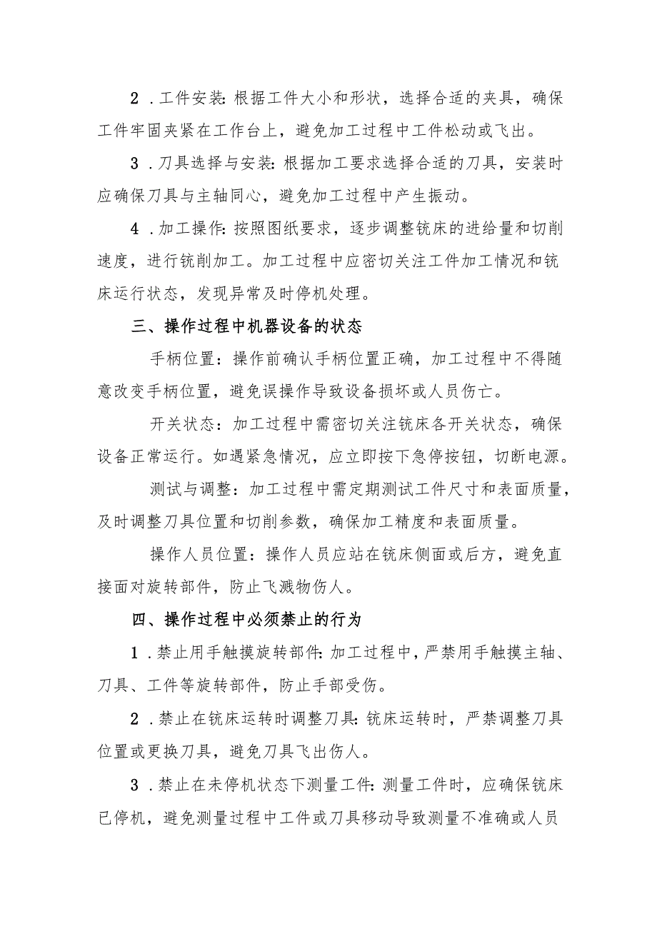 2025《铣床操作工安全操作规程》符合安全标准化要求.docx_第2页