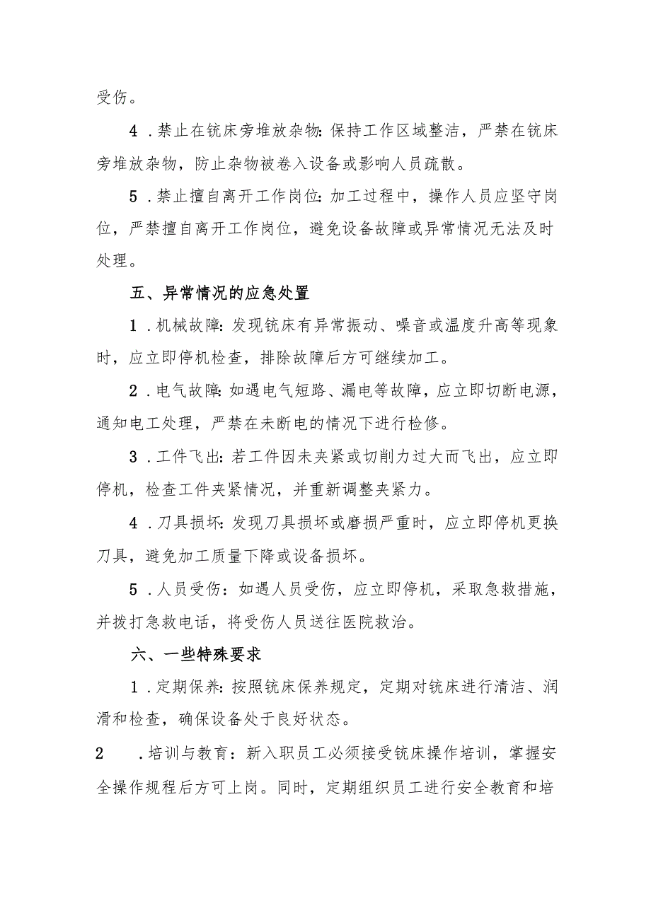 2025《铣床操作工安全操作规程》符合安全标准化要求.docx_第3页