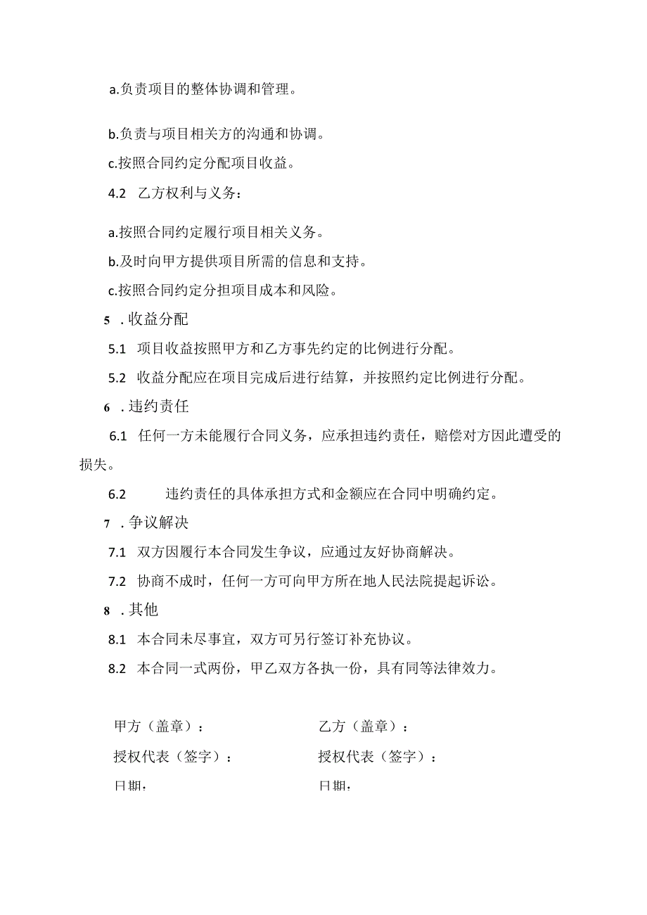 签订联合体合同模板.docx_第2页