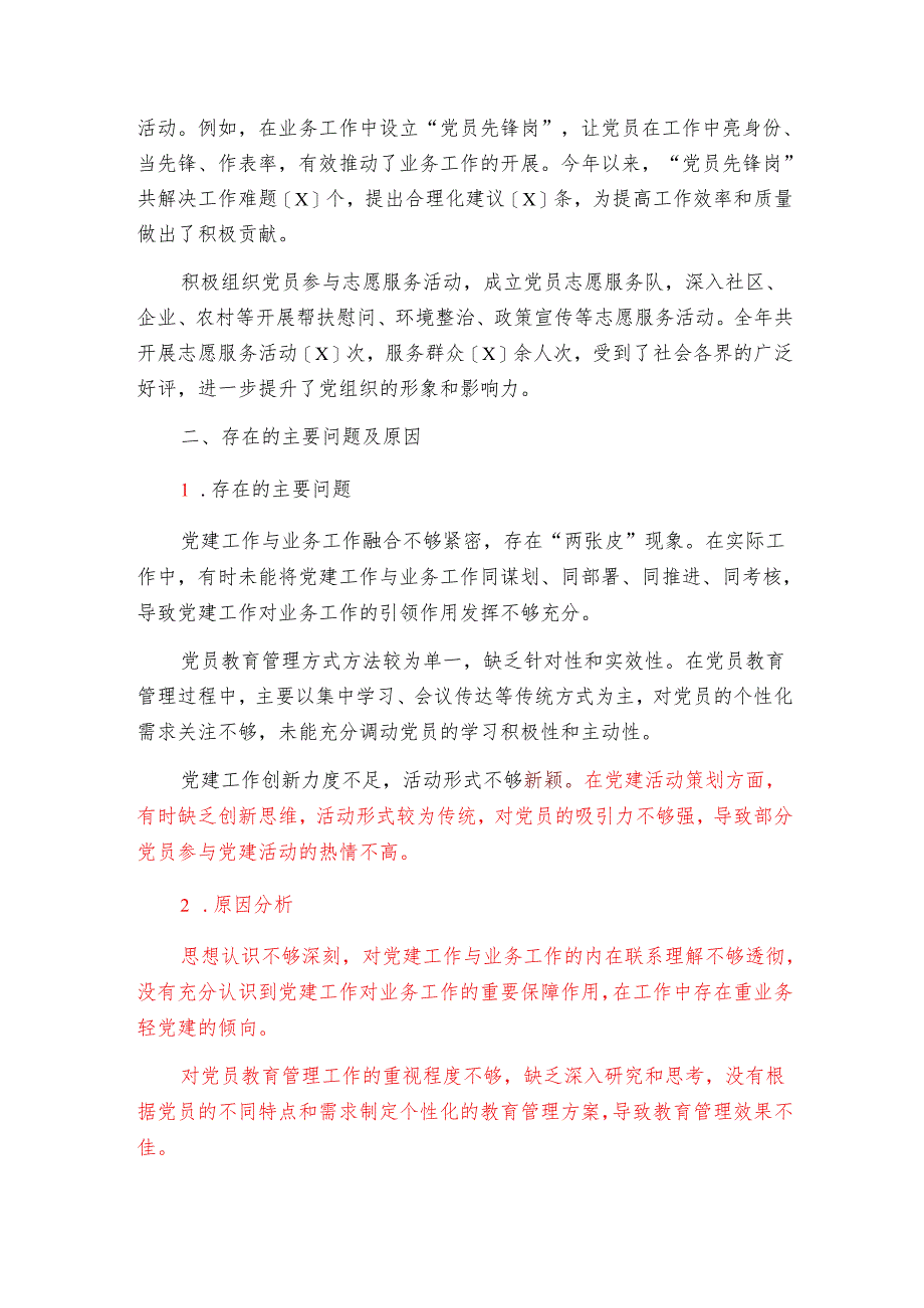 2024 党支部书记抓基层党建工作述职报告【精选】.docx_第3页