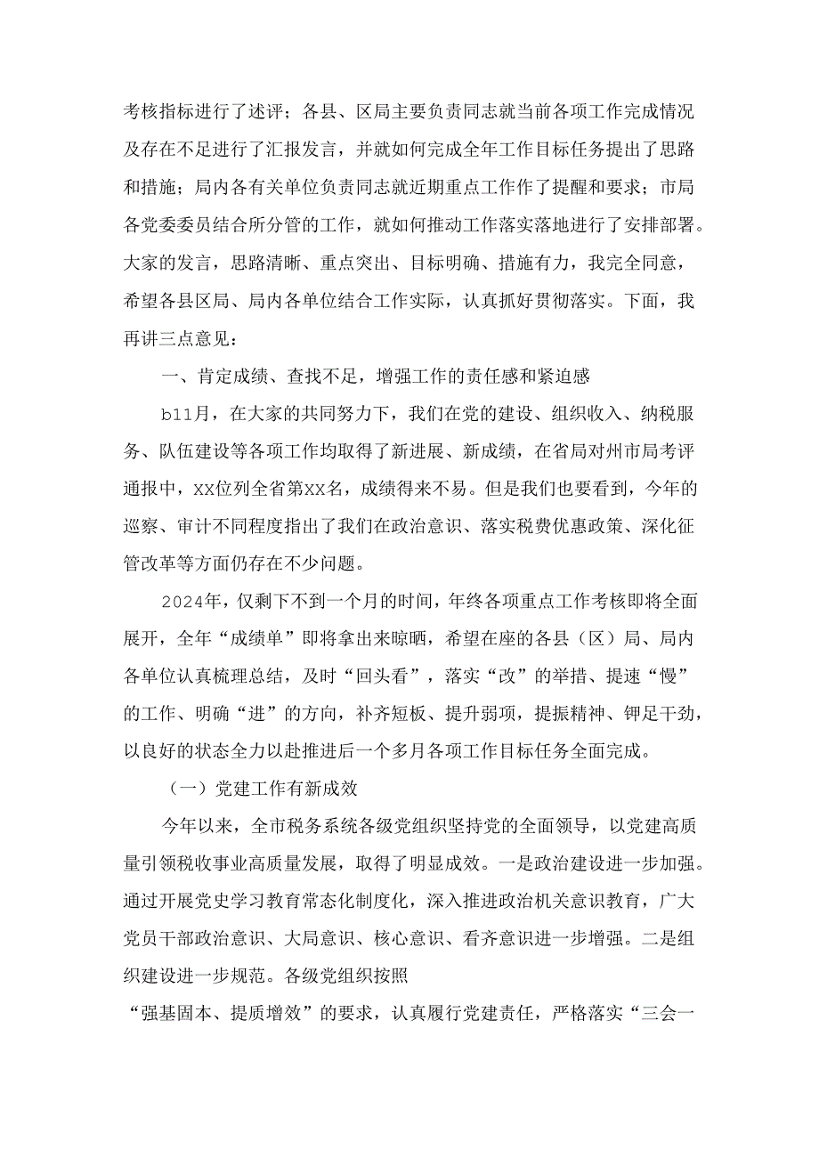 X市税务局党委书记、局长在全市税务系统第四季度重点工作推进会暨组织收入分析会上的讲话.docx_第2页