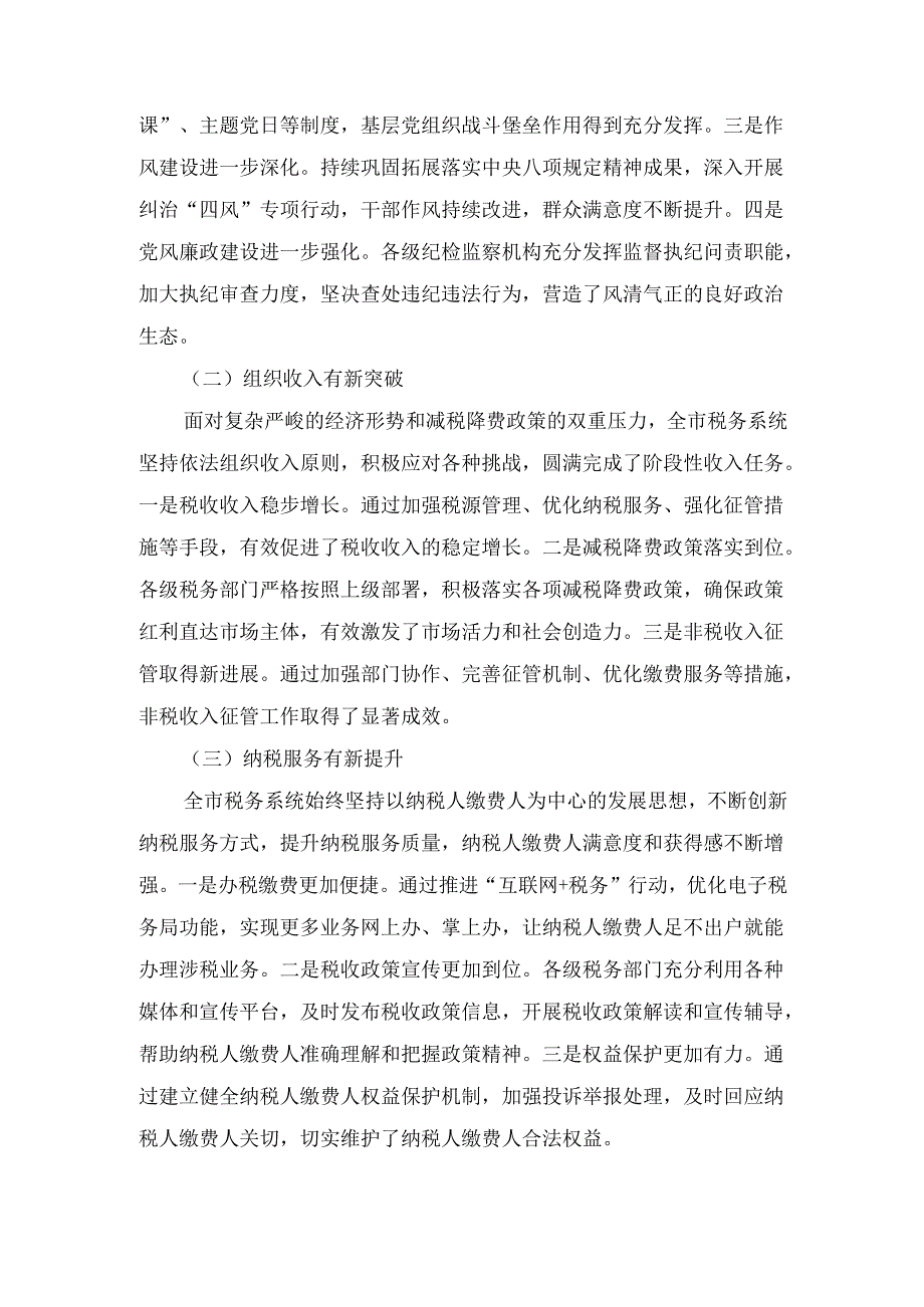 X市税务局党委书记、局长在全市税务系统第四季度重点工作推进会暨组织收入分析会上的讲话.docx_第3页