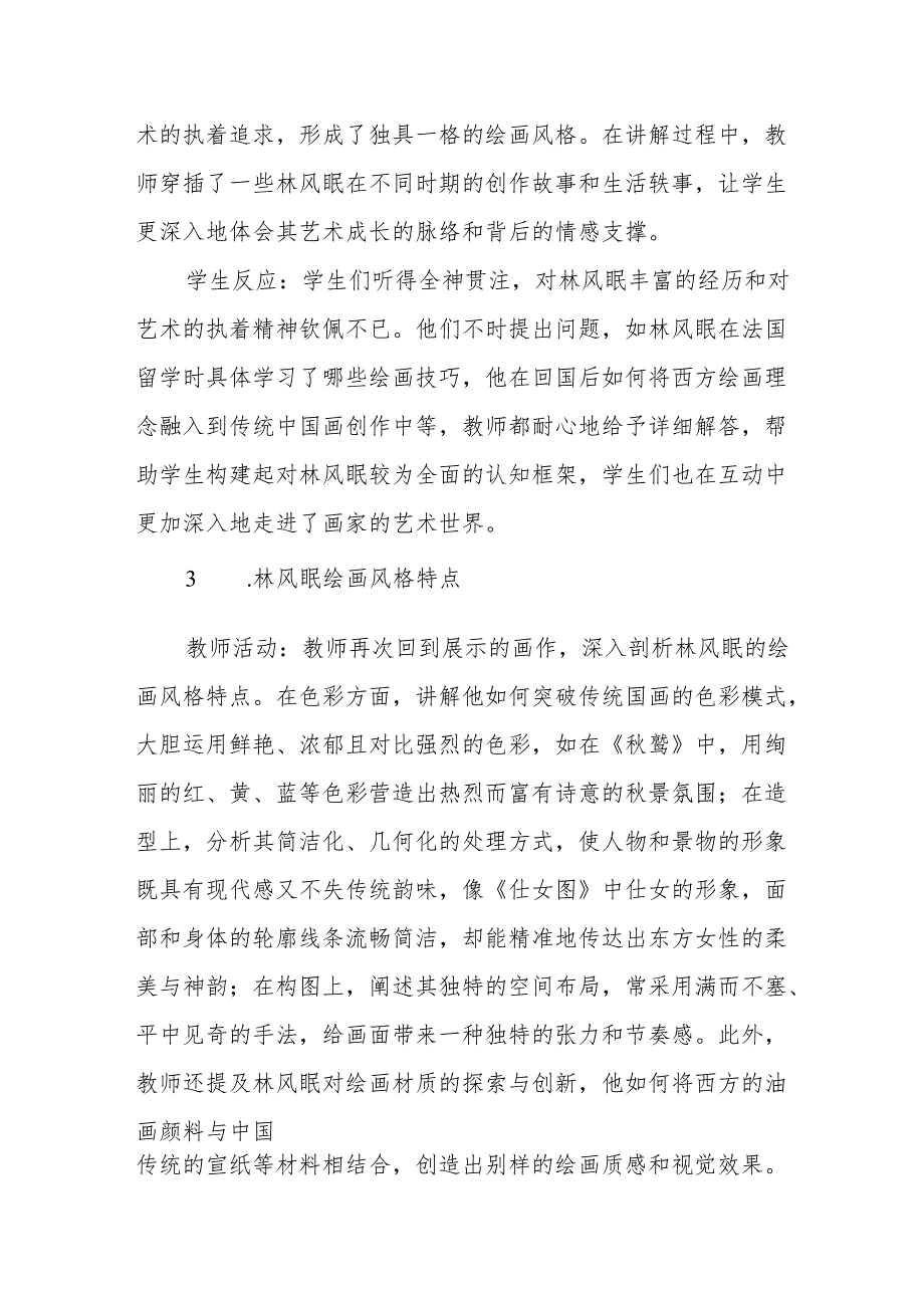 画家林风眠听课记录.docx_第2页