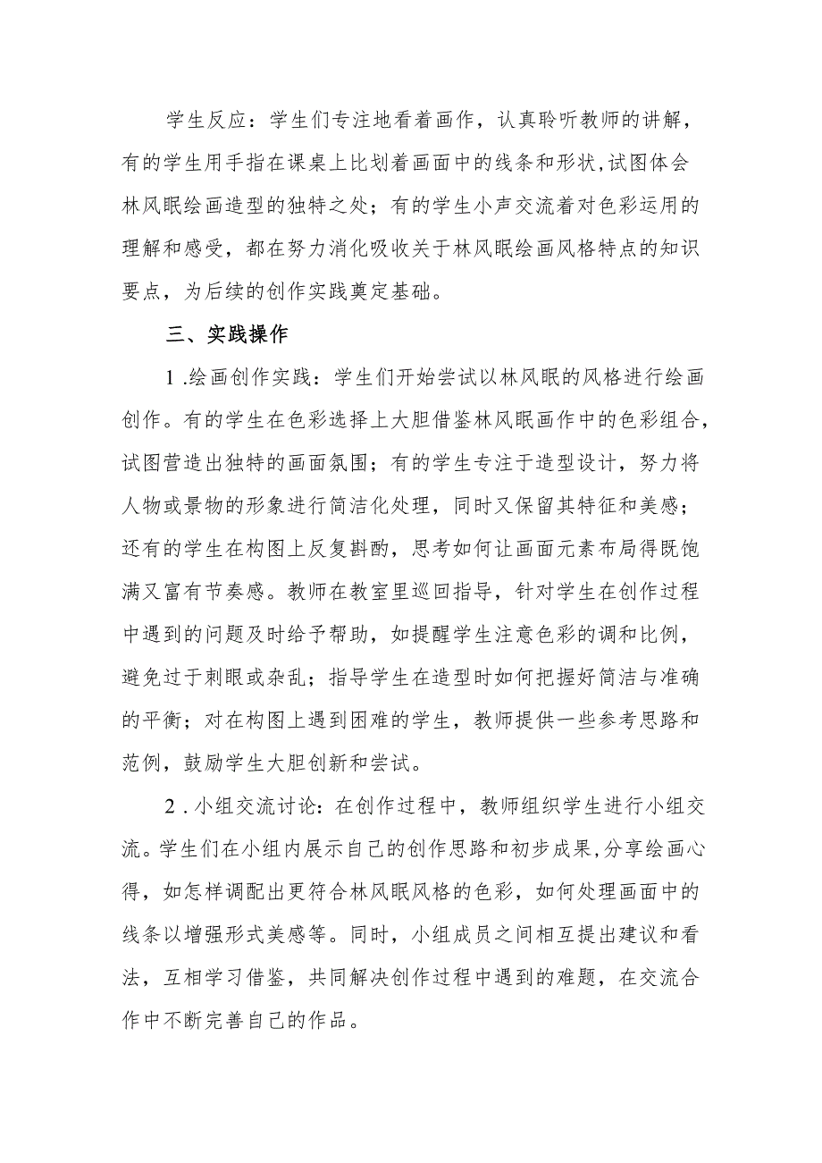 画家林风眠听课记录.docx_第3页