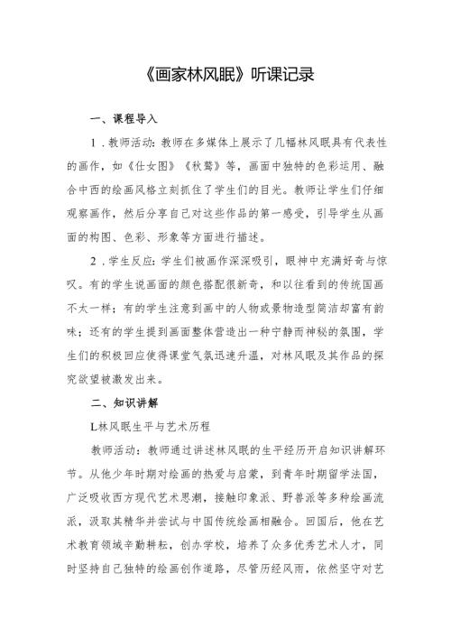 画家林风眠听课记录.docx