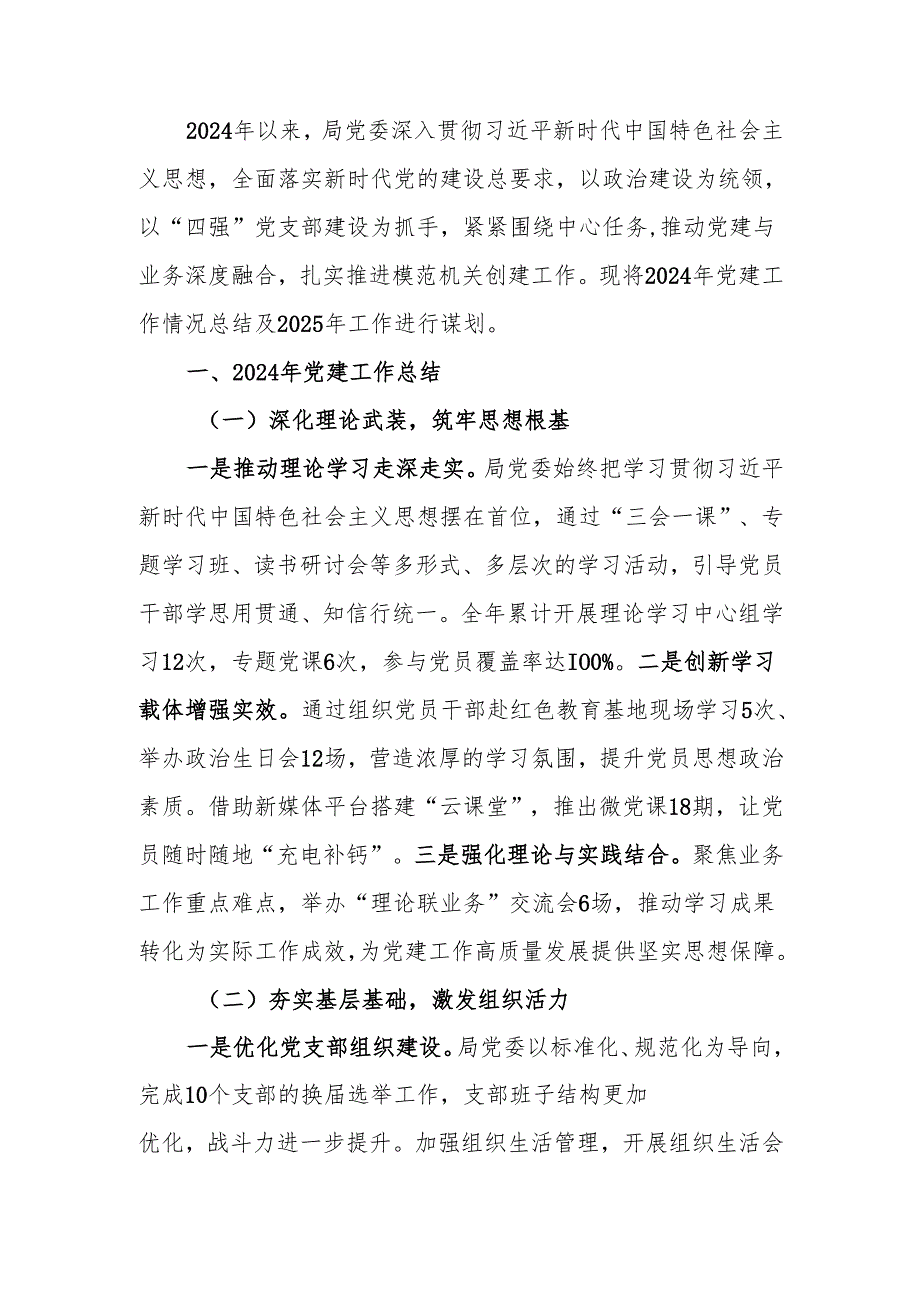 2024年党建工作总结及2025年工作谋划范文.docx_第1页