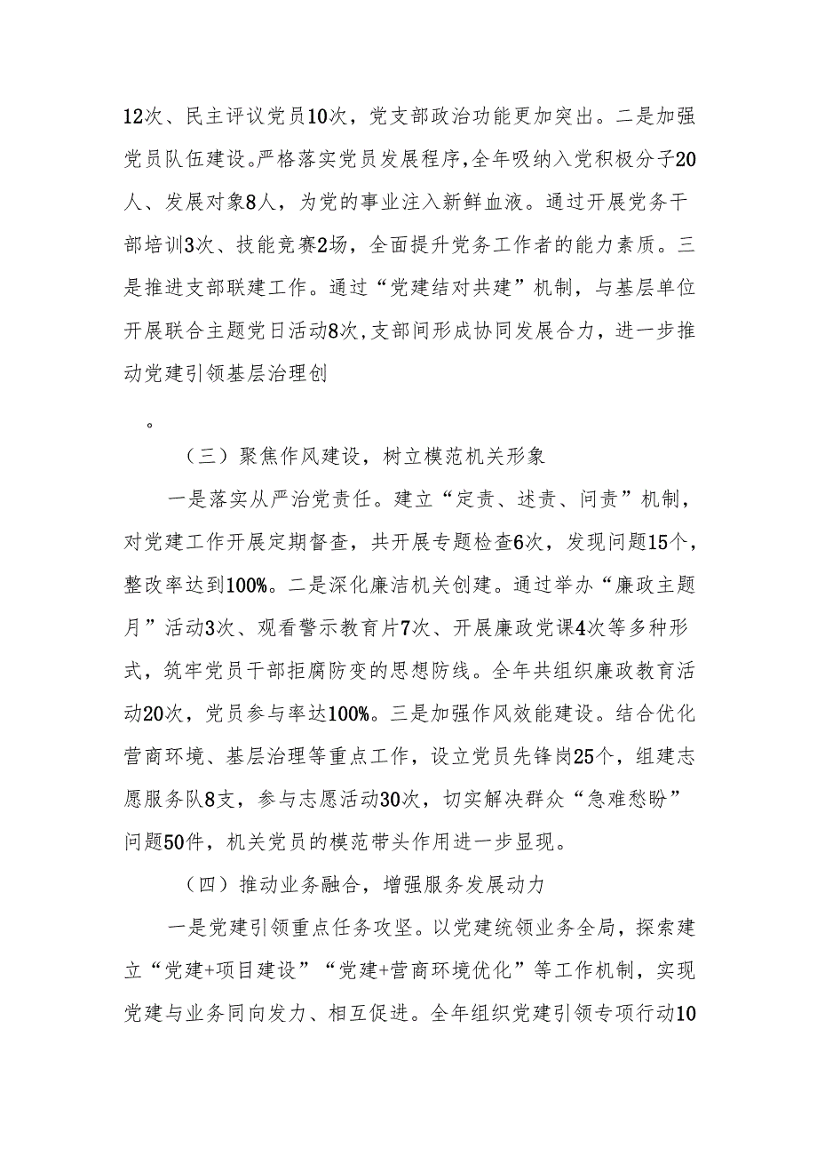 2024年党建工作总结及2025年工作谋划范文.docx_第2页