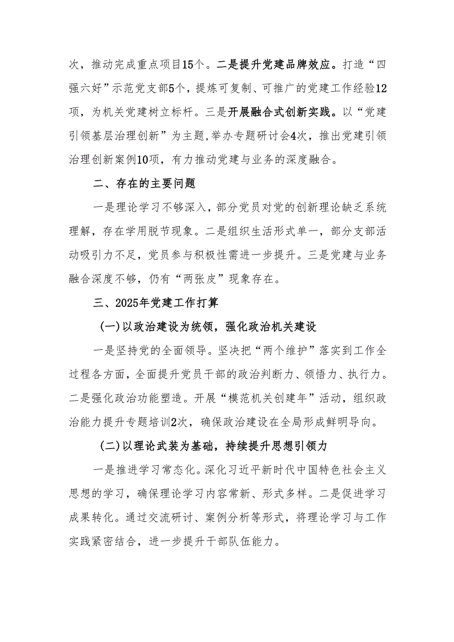 2024年党建工作总结及2025年工作谋划范文.docx_第3页