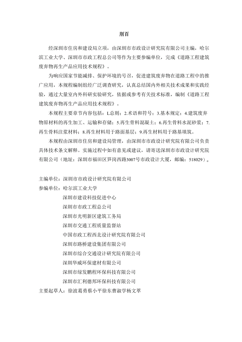 道路工程建筑废弃物再生产品应用技术规程.docx_第2页