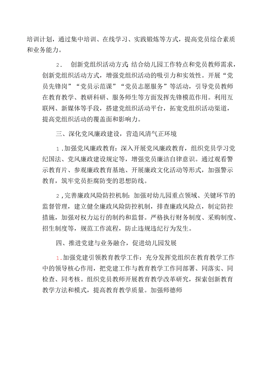 2025 幼儿园党建工作计划方案【精选】.docx_第2页